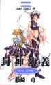 Manga - Manhwa - Hoshin Engi jp Vol.17