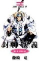 Manga - Manhwa - Hoshin Engi jp Vol.4