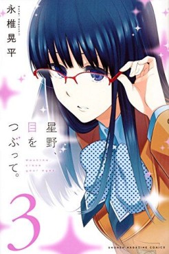 Manga - Manhwa - Hoshino, Me o Tsubutte jp Vol.3