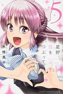 Manga - Manhwa - Hoshino, Me o Tsubutte jp Vol.5