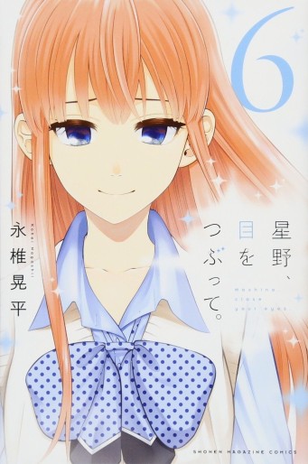 Manga - Manhwa - Hoshino, Me o Tsubutte jp Vol.6