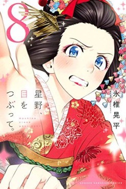 Manga - Manhwa - Hoshino, Me o Tsubutte jp Vol.8