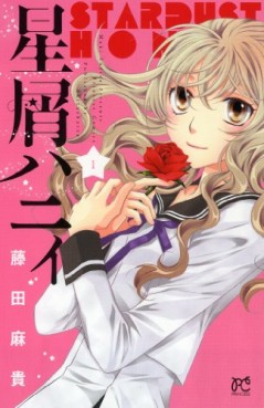Manga - Manhwa - Hoshikuzu Honey jp Vol.1