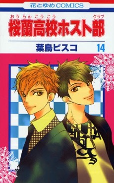 Manga - Manhwa - Ôran Kôkô Host Club jp Vol.14