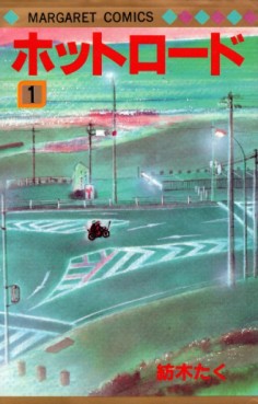 Manga - Manhwa - Hot road jp Vol.1