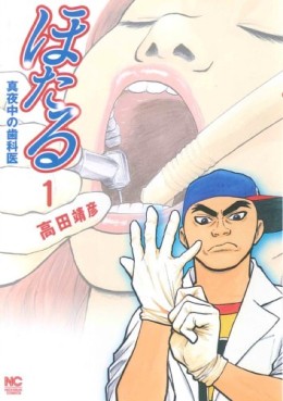 Manga - Manhwa - Hotaru - Mayonaka no Shikai jp Vol.1