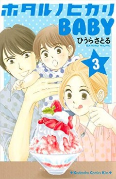 Manga - Manhwa - Hotaru no Hikari Baby jp Vol.3