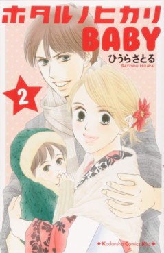 Manga - Manhwa - Hotaru no Hikari Baby jp Vol.2