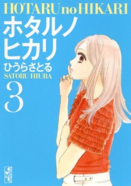 Manga - Manhwa - Hotaru no Hikari - Bunko jp Vol.3