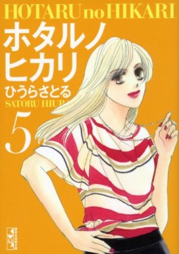 Manga - Manhwa - Hotaru no Hikari - Bunko jp Vol.5