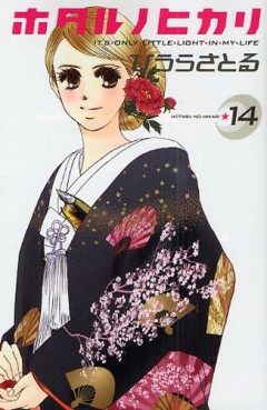 Manga - Manhwa - Hotaru no Hikari jp Vol.14