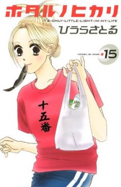 Manga - Manhwa - Hotaru no Hikari jp Vol.15