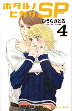 Manga - Manhwa - Hotaru no hikari sp jp Vol.4