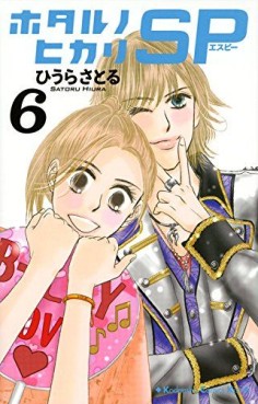 Manga - Manhwa - Hotaru no hikari sp jp Vol.6