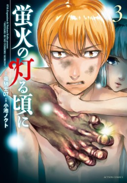 Manga - Manhwa - Hotarubi no Tomoru Koro ni jp Vol.3