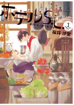 Manga - Manhwa - Hotel S.L. jp Vol.1