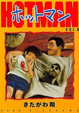 Manga - Manhwa - Hotman jp Vol.6