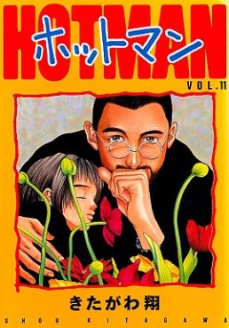 Manga - Manhwa - Hotman jp Vol.11