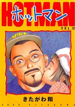 Manga - Manhwa - Hotman jp Vol.12