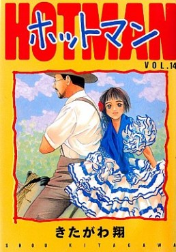 Manga - Manhwa - Hotman jp Vol.14