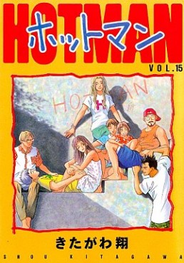 Manga - Manhwa - Hotman jp Vol.15