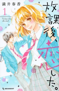 Manga - Hôkago, Koishita jp Vol.1
