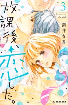 Manga - Hôkago, Koishita jp Vol.3