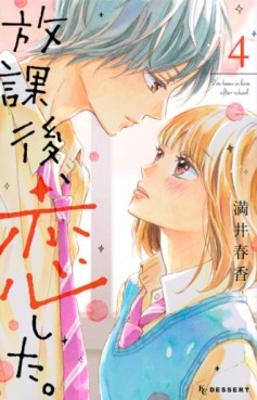 Manga - Manhwa - Hôkago, Koishita jp Vol.4