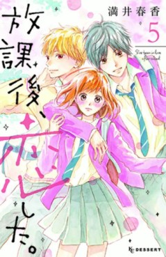 Manga - Hôkago, Koishita jp Vol.5