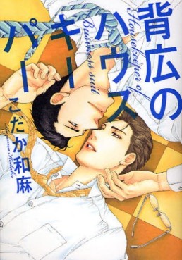 Manga - Manhwa - Sebiro no Housekeeper jp Vol.0