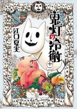 Manga - Manhwa - Hôzuki no Reitetsu jp Vol.12