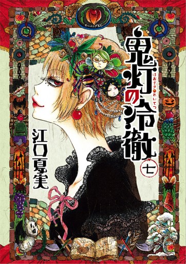 Manga - Manhwa - Hôzuki no Reitetsu jp Vol.7