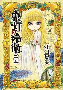 Manga - Manhwa - Hôzuki no Reitetsu jp Vol.25