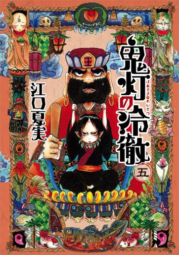 Manga - Manhwa - Hôzuki no Reitetsu jp Vol.5