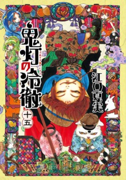 Manga - Manhwa - Hôzuki no Reitetsu jp Vol.15