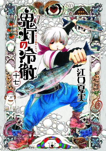 Manga - Manhwa - Hôzuki no Reitetsu jp Vol.17