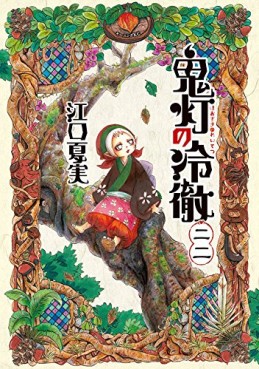 Manga - Manhwa - Hôzuki no Reitetsu jp Vol.22