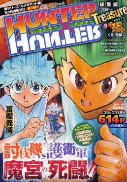 Manga - Manhwa - Hunter X Hunter - Sôshû-hen - Treasure jp Vol.9