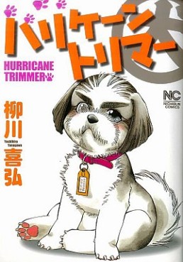 Manga - Manhwa - Hurricane Trimmer jp