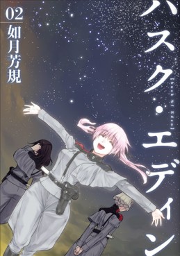 Manga - Manhwa - Husk Eden jp Vol.2