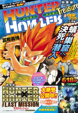 Manga - Manhwa - Hunter X Hunter - Sôshû-hen - Treasure jp Vol.8