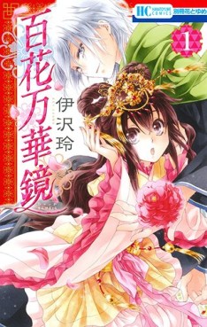 Manga - Manhwa - Hyakka Mangekyô jp Vol.1