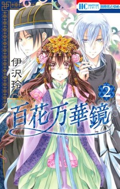 Manga - Manhwa - Hyakka Mangekyô jp Vol.2