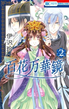 manga - Hyakka Mangekyô jp Vol.2