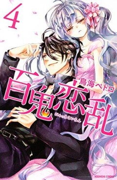 Manga - Manhwa - Hyakki Konran jp Vol.4