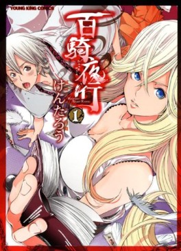 Manga - Manhwa - Hyakki yakô jp Vol.1