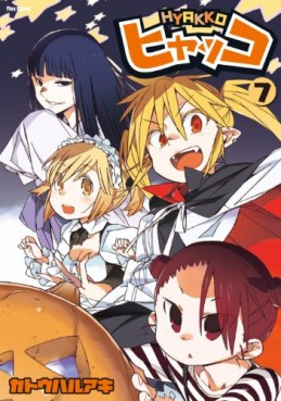 Manga - Manhwa - Hyakko jp Vol.7