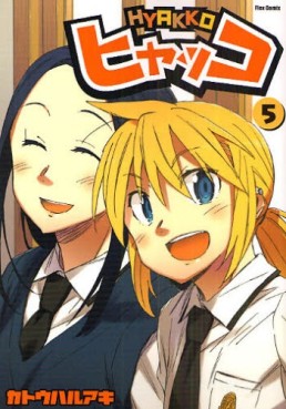 Manga - Manhwa - Hyakko jp Vol.5