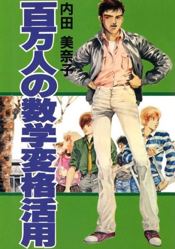 Manga - Manhwa - Hyaku Mannin no Sûgaku Henkaku Katsuyô jp Vol.0