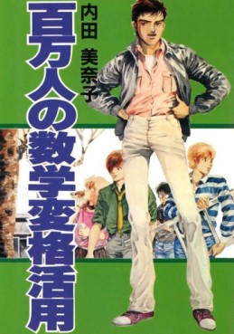 Manga - Manhwa - Hyaku Mannin no Sûgaku Henkaku Katsuyô jp Vol.0